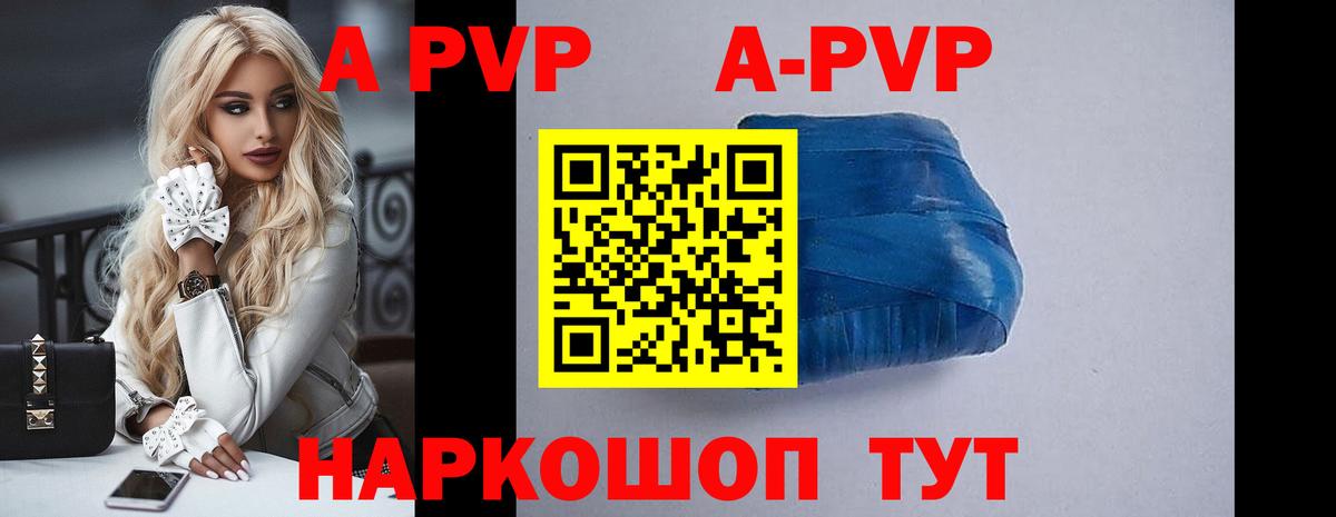 Альфа ПВП VHQ  А ПВП Соль  Вход с VPN  Петровск  Alpha-PVP СК 