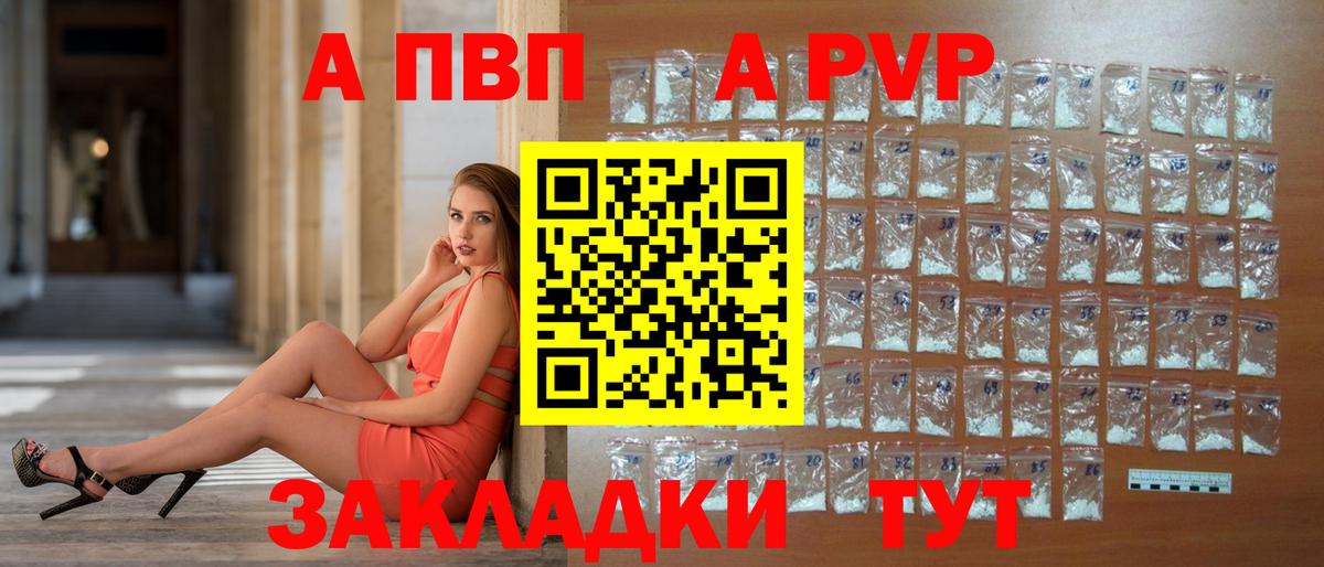 Альфа ПВП мука Петровск