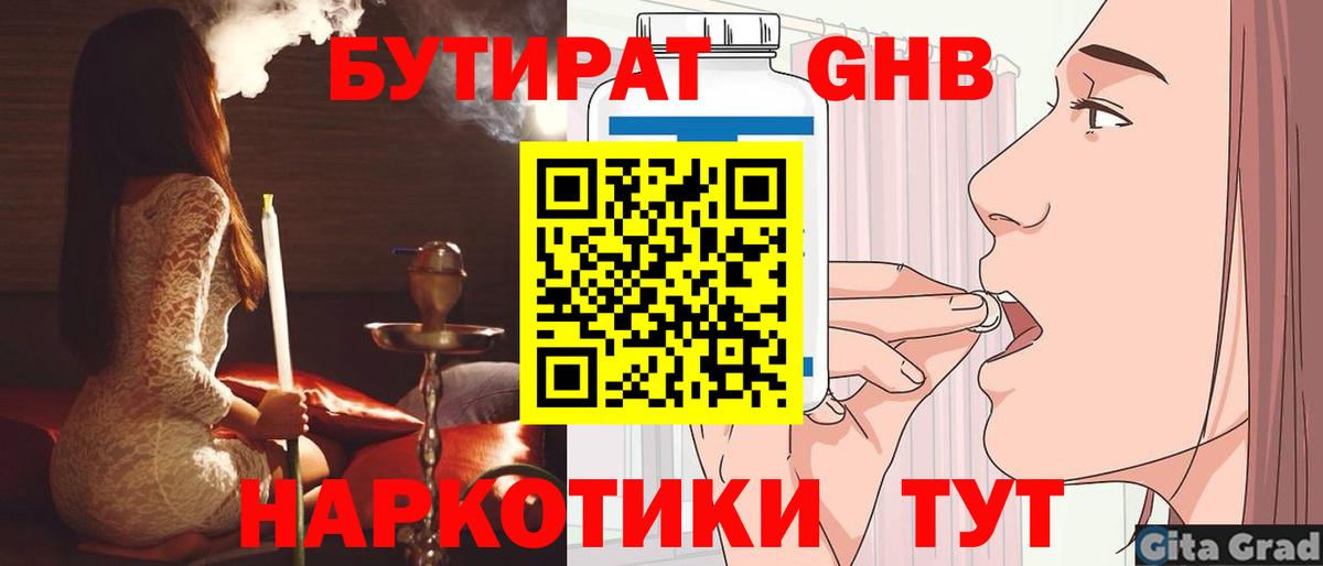 Петровск  Бутират 99%  Бутират  Вход с VPN 