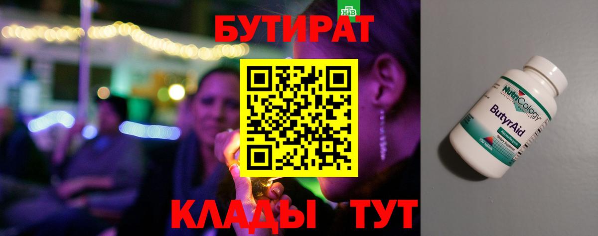 БУТИРАТ вода Петровск