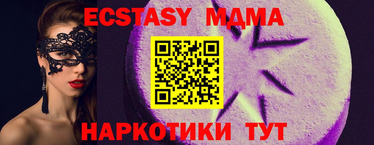 Экстази MDMA Петровск