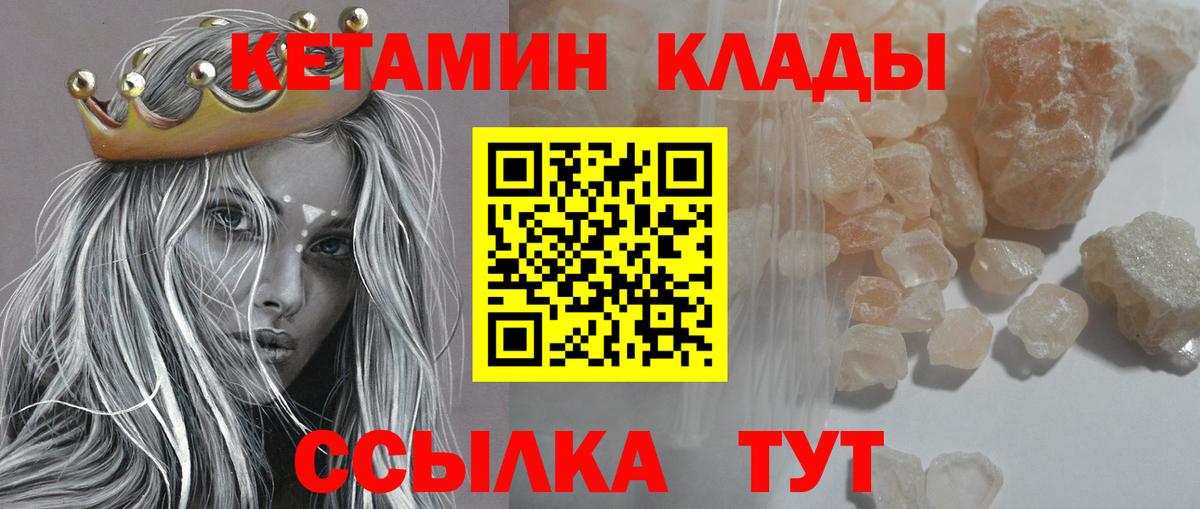 Петровск  КЕТАМИН VHQ  Вход с VPN  Кетамин VHQ 